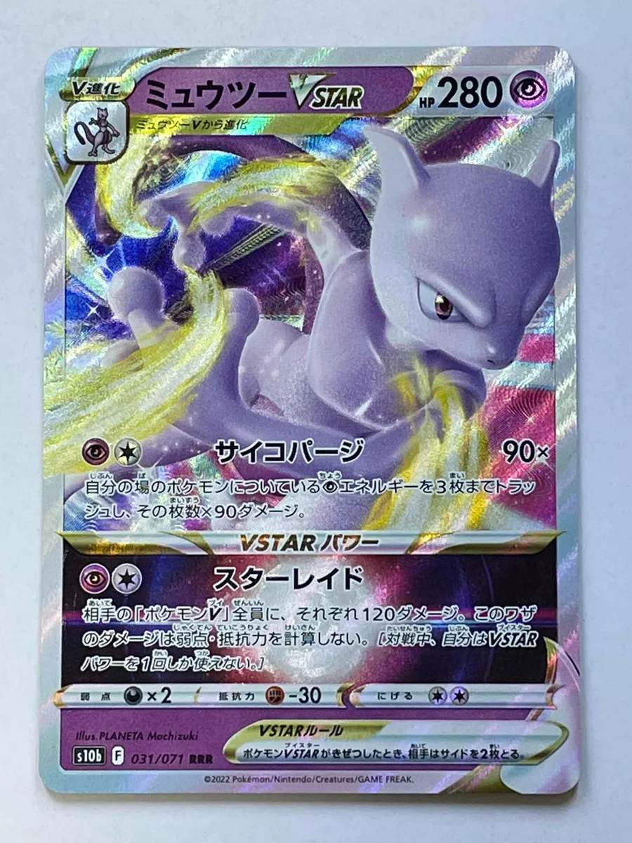 Mewtwo Vstar - 031/071 S10B - RRR - MINT - Pokémon TCG Japanese