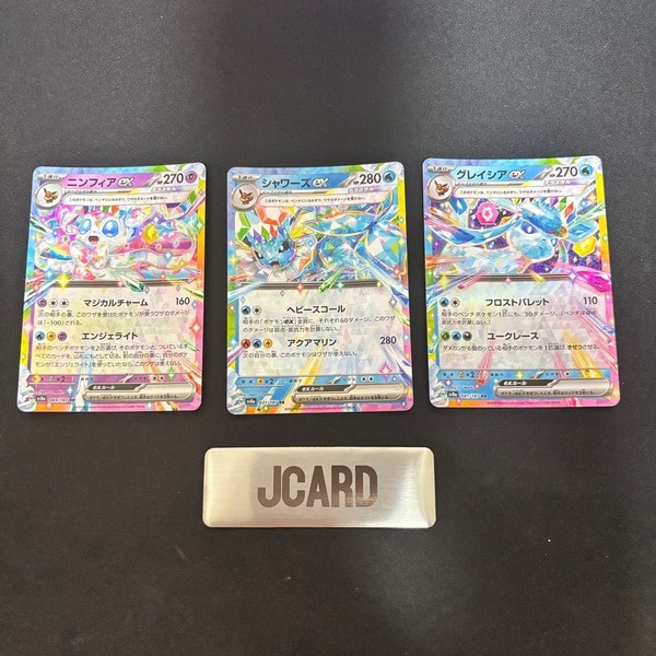 Pocket Scout - Pokemon Card Set of 3: Sylveon EX, Vaporeon EX, and Glaceon EX