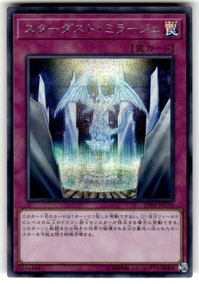 20TH-JPC10 - Yugioh - Japanese - Stardust Mirage - Secret Rare NM