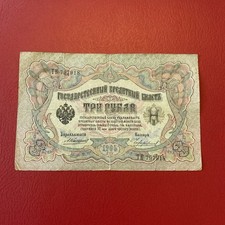 Russia- 3 Rubles-1905