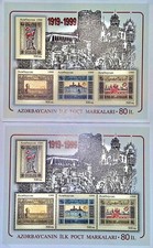 MI) 1999 AZERBAIJAN, CENTENARY OF THE AZERBAIJAN STAMP, PERFORATED AND IMPERFORA