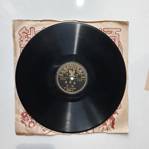 留声机虫胶唱片 Pathe Record 10" Shellac Disc 78 RPM 35894 Yao Li 姚莉 賣荳腐干 春的夢 - Foto 4 di 4