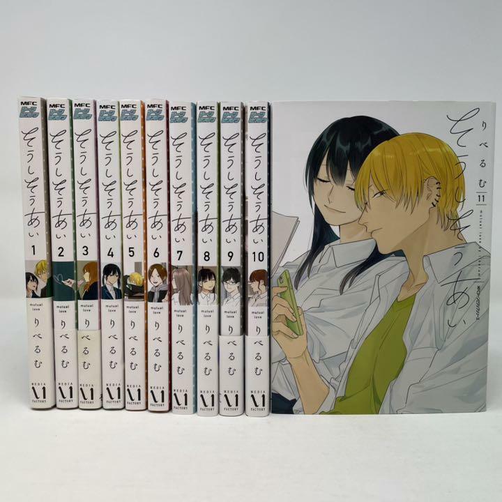 美品　そうしそうあい 1～15　全巻 そうしそうあい ＜全15巻セット＞: 中古 | りべるむ | 古本の