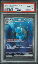 Blastoise ex 202/165 Special Art Rare Pokémon 151