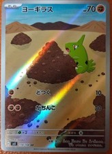 Japanese Pokemon Larvitar 114 AR Art Rare SV3 Ruler of the Black Flame