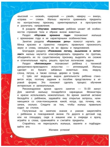 Годовой курс занятий дети 3-4 лет. Kids book russian - Picture 5 of 9
