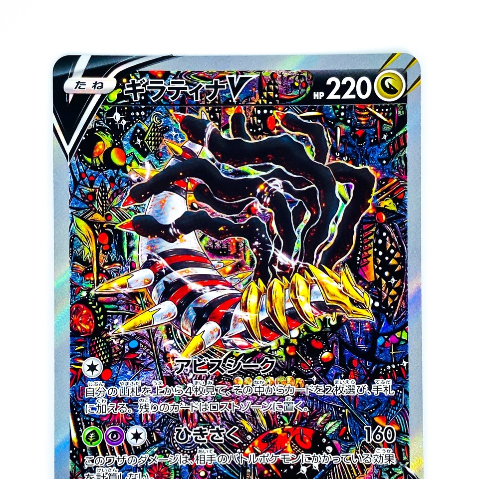 Giratina V RR 080/100 Full Art Holo - Lost Abyss - Japanese Pokémon Card (NM+)