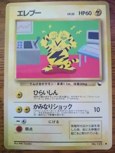Set Lot Pokemon Pocket Monsters Japonaise Card Carte No 125 Ultra Rare 1996 Ebay