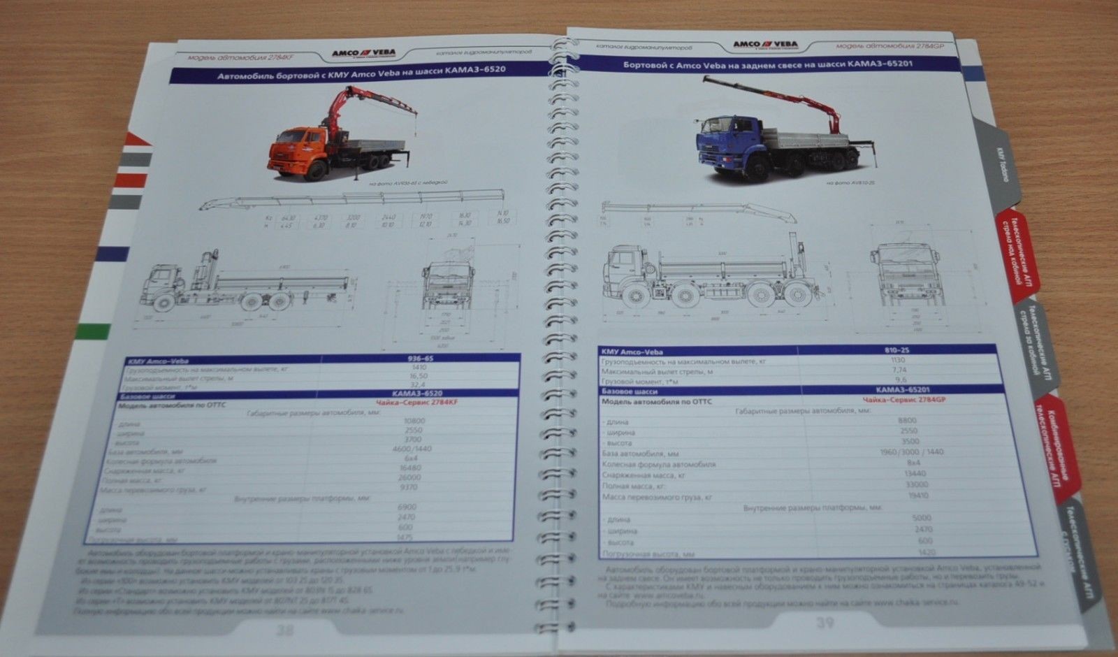 Chaika Service 2014 Catalog of Special Vehicles Part1 Russian Brochure Prospekt