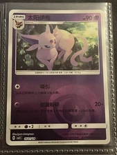 Pokemon TCG Espeon 太陽伊布 Traditional Chinese Card 2021 Stage 1 HP90 Psychic SWSH