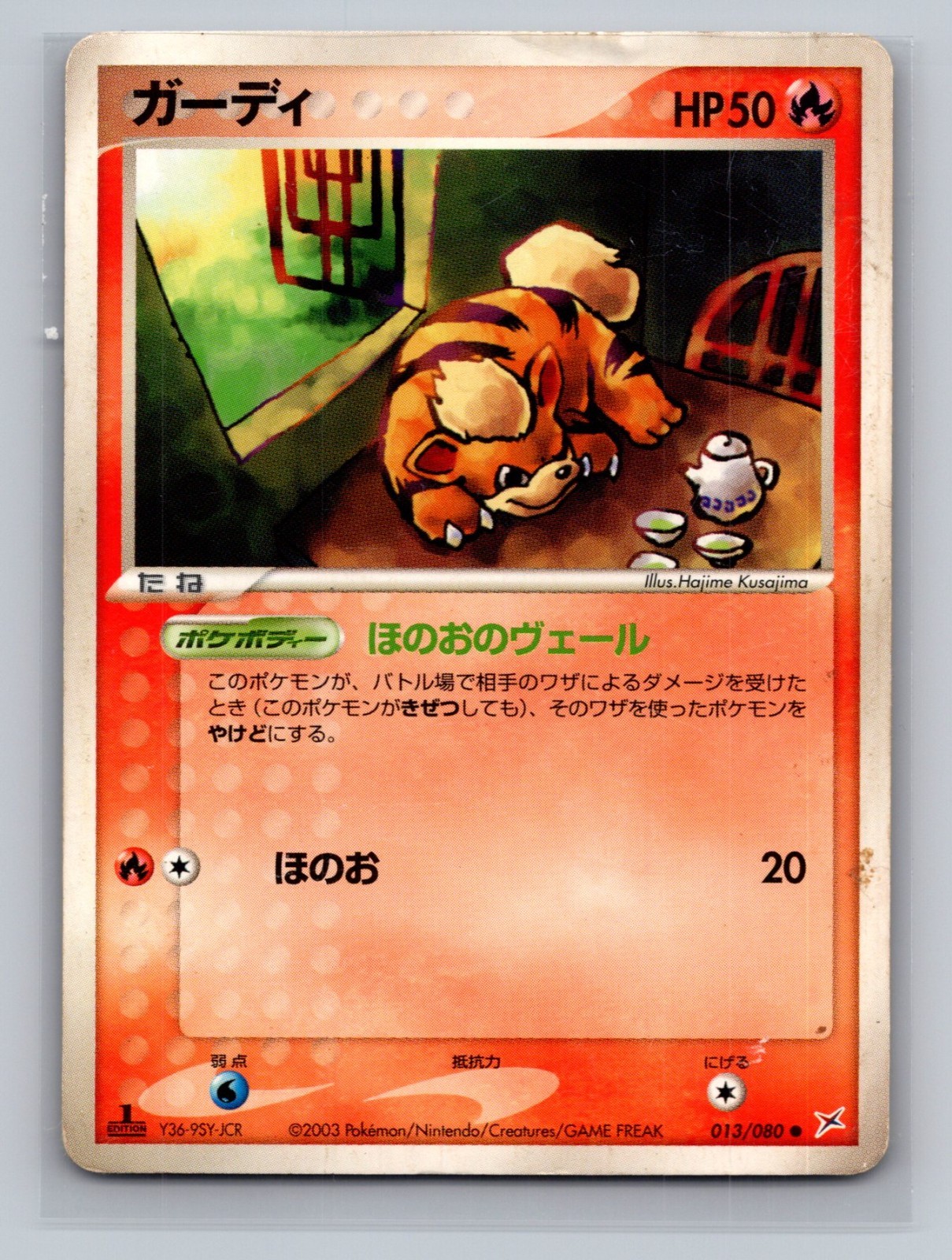 Growlithe 013/080 Magma VS Aqua Two Ambitions Japanese Pokemon TCG Card