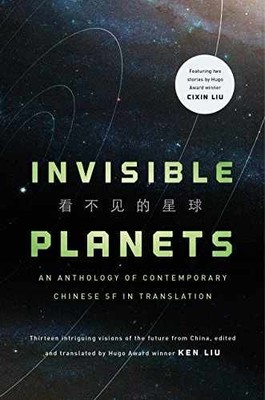 Invisible Planets: Contemporary Chinese - Paperback, by Liu Ken - Very Good
