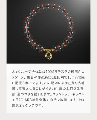 Colantotte TAO ARC Magnetic Necklace High End Model made in Japan