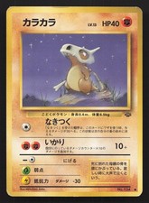 Cubone NO. 104 Jungle MP Japanese Pokemon Card TCG
