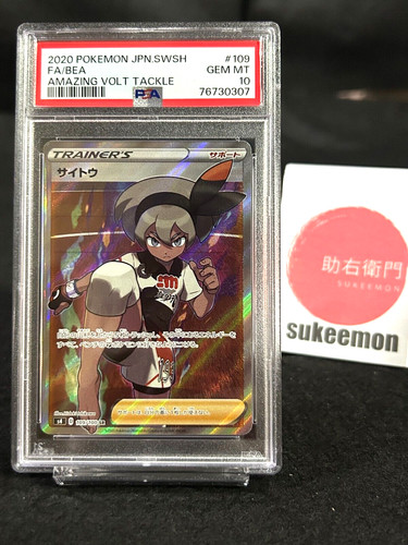 PSA10 Pokemon Card 2020 Japanese BEA Amazing Volt Tackle #109 GEM MT from JPN