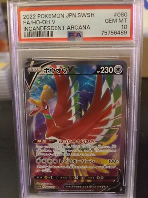 ホウオウV SR S11a 080/068 PSA10 2022 PSA 10 Pokemon Ho-Oh V Full Art 080/068 Incandescent Arcana