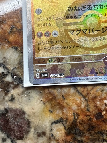 Mirror Foil - Groudon (JP) Pokemon • Rare • 080/187 Terastal Festival Pokeball - Picture 5 of 12