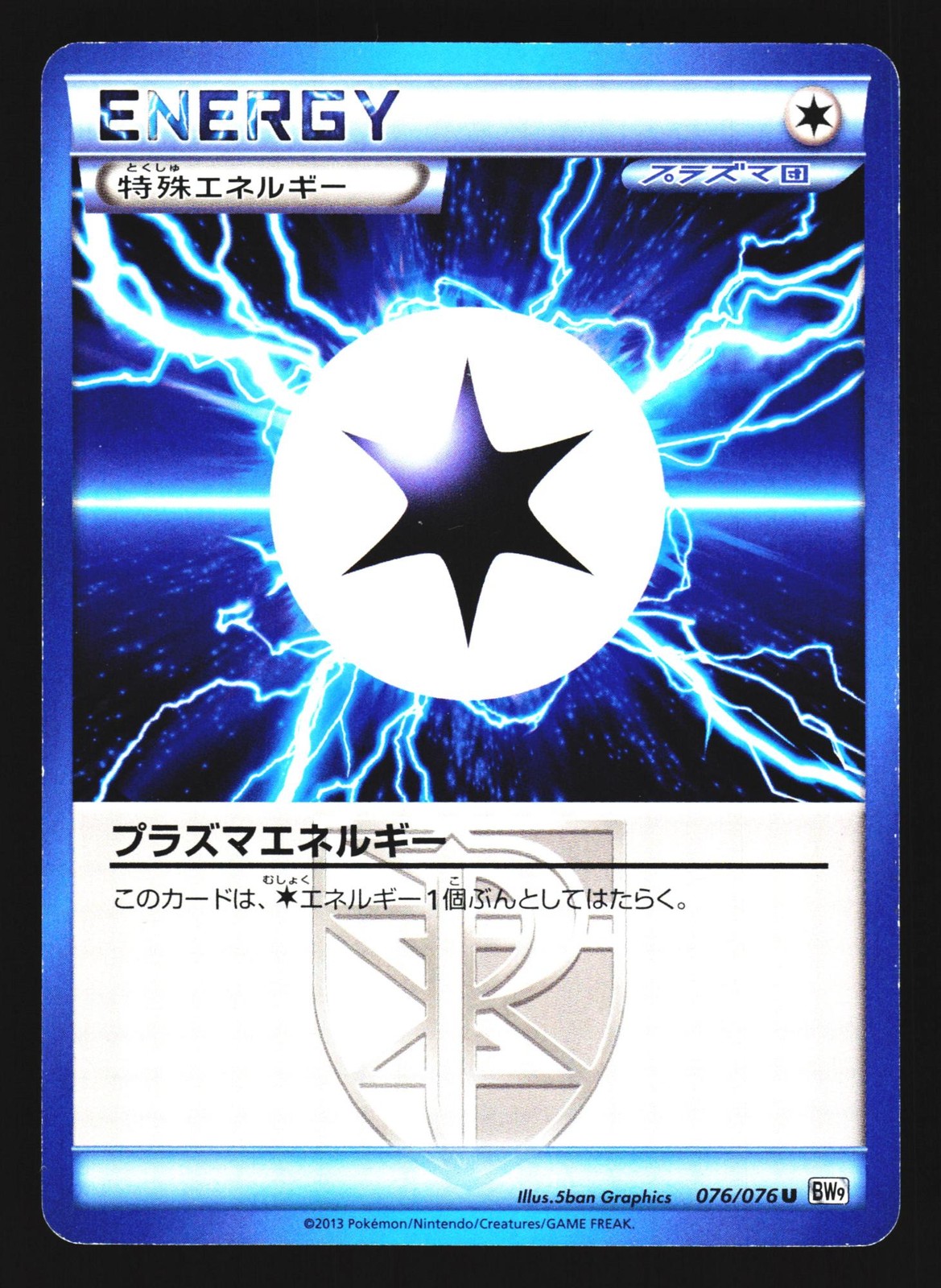 Plasma Energy 076/076 Uncommon Megalo Cannon BW9 2013 Pokemon Japanese LP