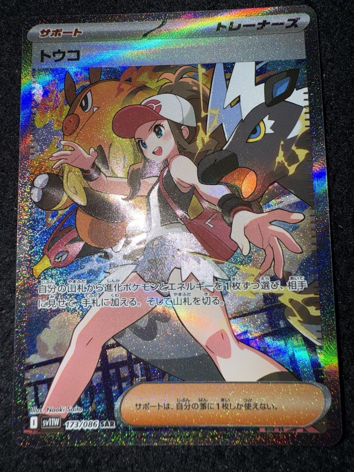 Hilda 2025 Japanese Scarlet & Violet: White Flare #173/086