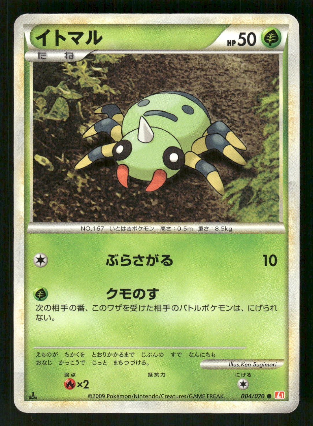 2009 Heavy Played Pokemon Spinarak 004/070 HeartGold Collection L1 Japanese