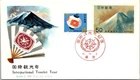 Japan FDC 42.10.2 International Tourist Year - J19554