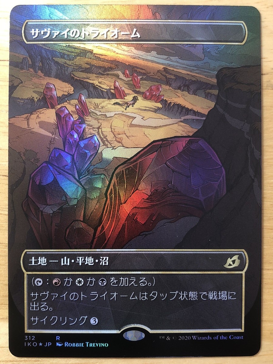FOIL Savai Triome Japanese Ikoria IKO extended showcase mtg NM | eBay