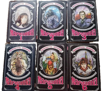 1993 Marianna by Juliette Benzoni/Romantic novel/World literature/6 Books in set