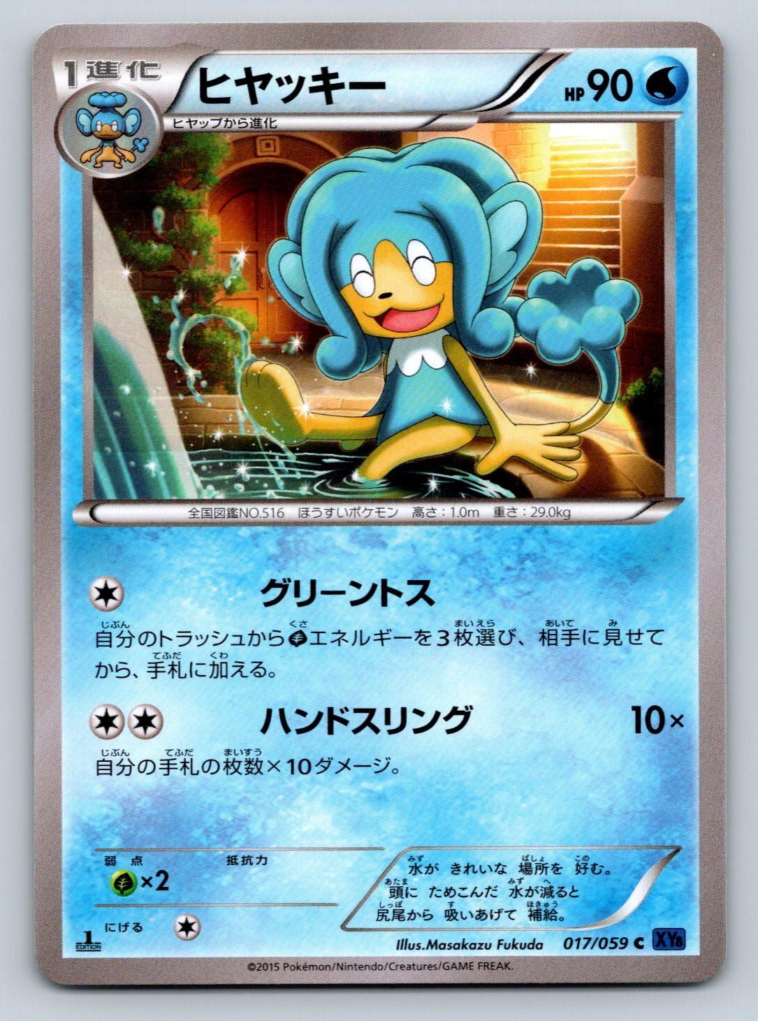 Simipour 017/059 Pokemon Card Japanese XY8 Blue Shock 1st Edition 2015 - LP/NM
