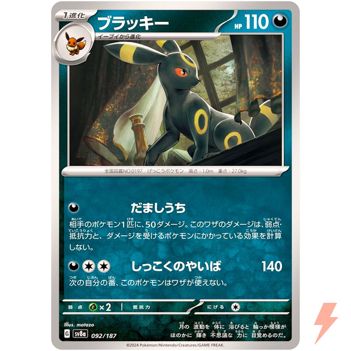 Umbreon - 092/187 SV8a Terastal Fest ex - Pokemon Card Japanese