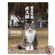 NEW Mitsuaki Iwago Boss Cat Desk Calendar 2026 Calendar