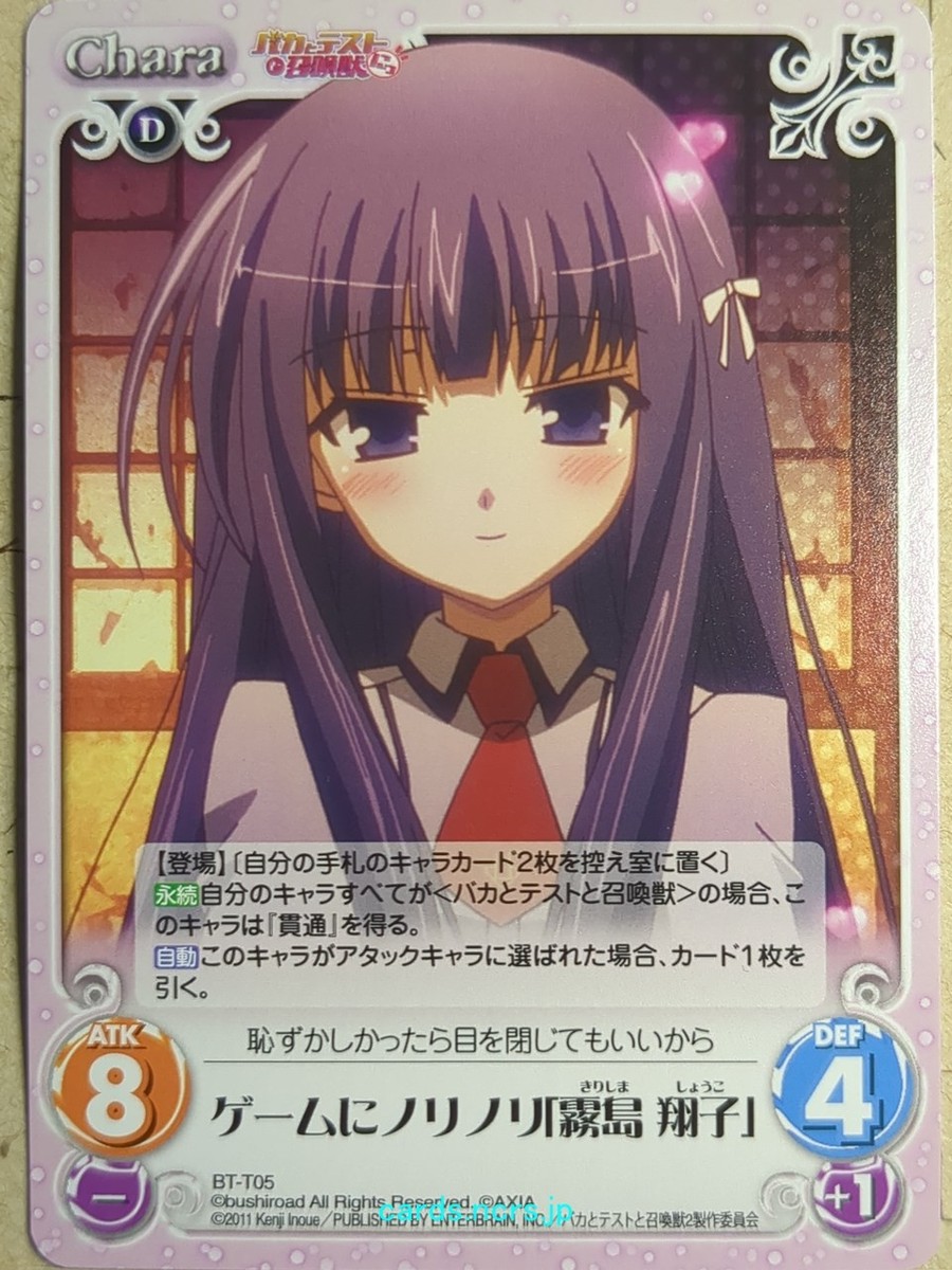 Chaos Baka and Test CH/BT-T05 T Shoko Kirishima Trading Card NM | eBay
