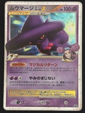 Mismagius GL LV.X 011/DPt-P Japanese Holo Promo Pokemon Card 2009 on eBay