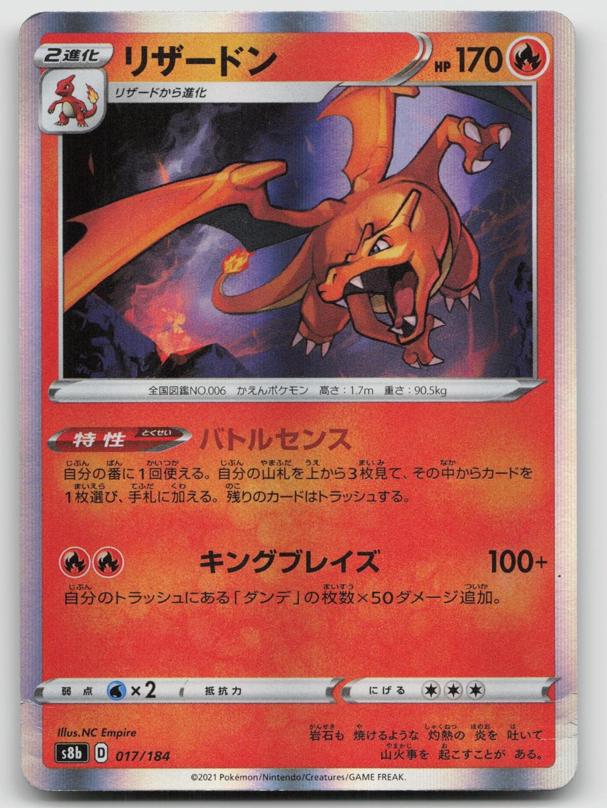 Charizard 017/184 VMAX Climax Pokemon Japanese NM 1575