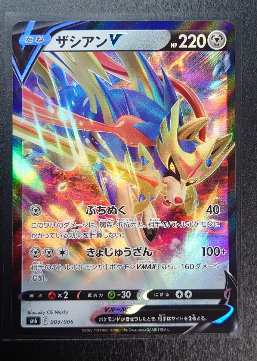 TCG VSTAR Special Set - #3 Zacian V