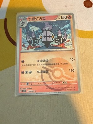 Pokemon CBB3C Gem Pack Vol.3 S. Chinese - Chandelure 11 02/07