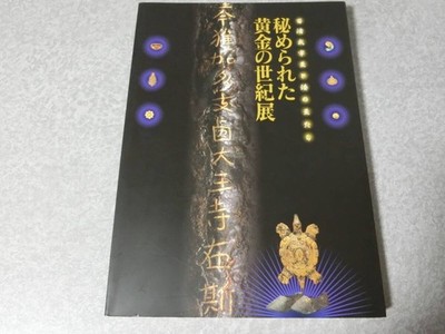 Hidden Golden Age Exhibition: Baekje King Wu-nyeong and the Kings of Wa / Fukuok