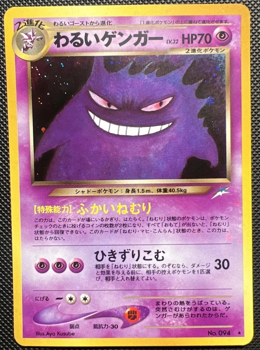 Darkness Gengar Pokémon TCG Neo Destiny Individual Collectible