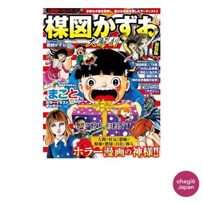 Kazuo Umezu Ultimate Dissection Best Series Full Analysis Manga Archive Japanese