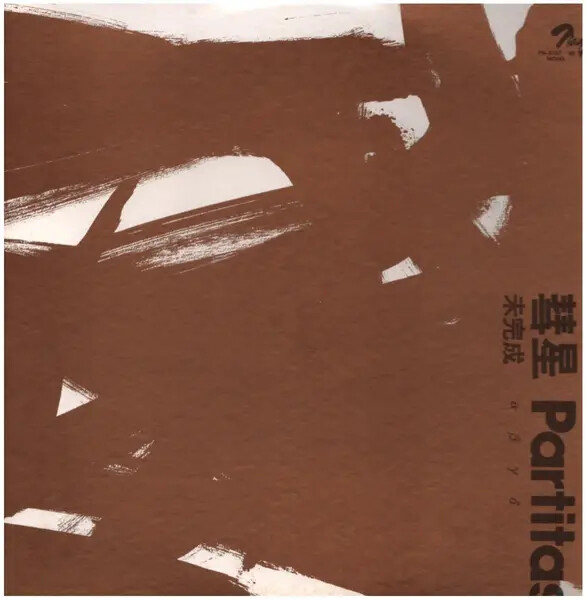 Kaoru Abe- 彗星 Partitas