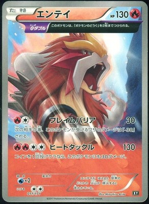 Entei 011/171 Sm: the Best of Xy Regular (Japanese) for sale
