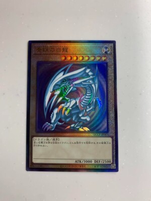 Blue-Eyes White Dragon Ultimate QCCP-JP001 side:Pride Japanese
