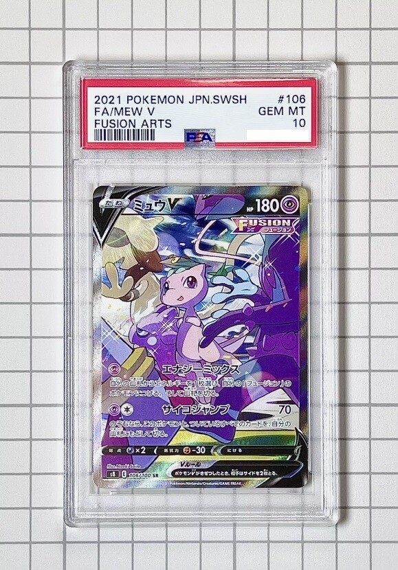 PSA10 ミュウV SA SR 106/100 s8 N943 PSA 10 Mew V SR SA 106/