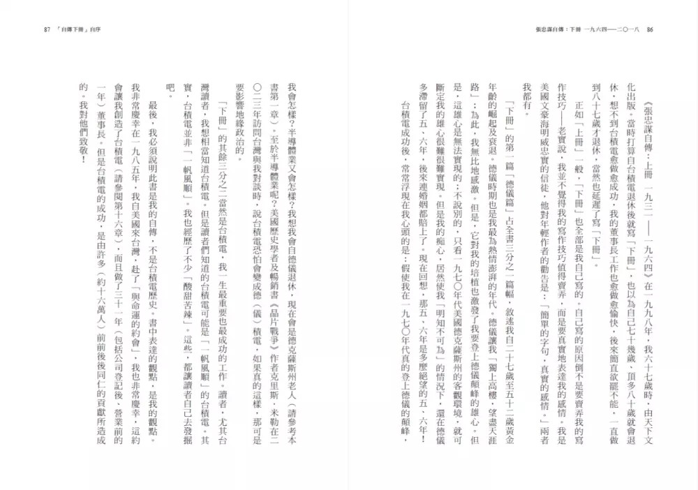 NEW 張忠謀自傳全集（上下冊）Morris Chang: An Autobiography [BOOK