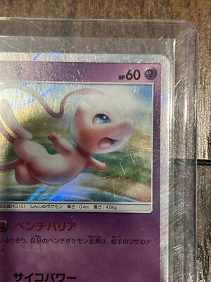 Pokémon Japanese Mew SM12a 055/173 Holo GUC Sleeved | eBay