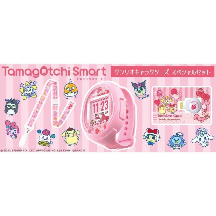 たまごっちスマート サンリオキャラクタースペシャルセット Tamagotchi Smart サンリオキャラクターズスペシャルセット
