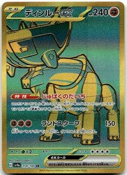 Ting-Lu ex 359/190 Shiny Treasure ex Ultra Rare Holo Japanese