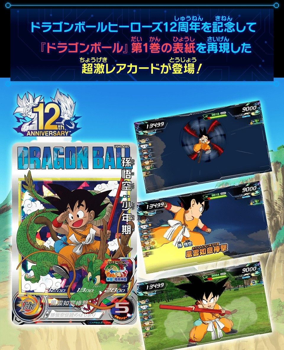 Super Dragon Ball Heroes SDBH BM11-ASEC Son Goku12th