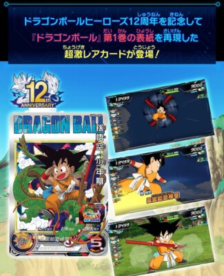 Super Dragon Ball Heroes SDBH BM11-ASEC Son Goku12th Anniversary