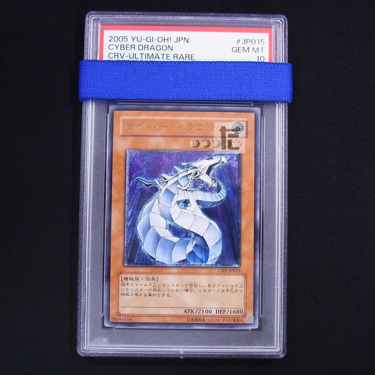 PSA10 GEM MINT CYBER DRAGON CRV -ULTIMATE RARE 2005 YU-GI-OH PSA10 GEM MINT CYBER DRAGON CRV -ULTIMATE RARE 2005 YU-GI-OH
