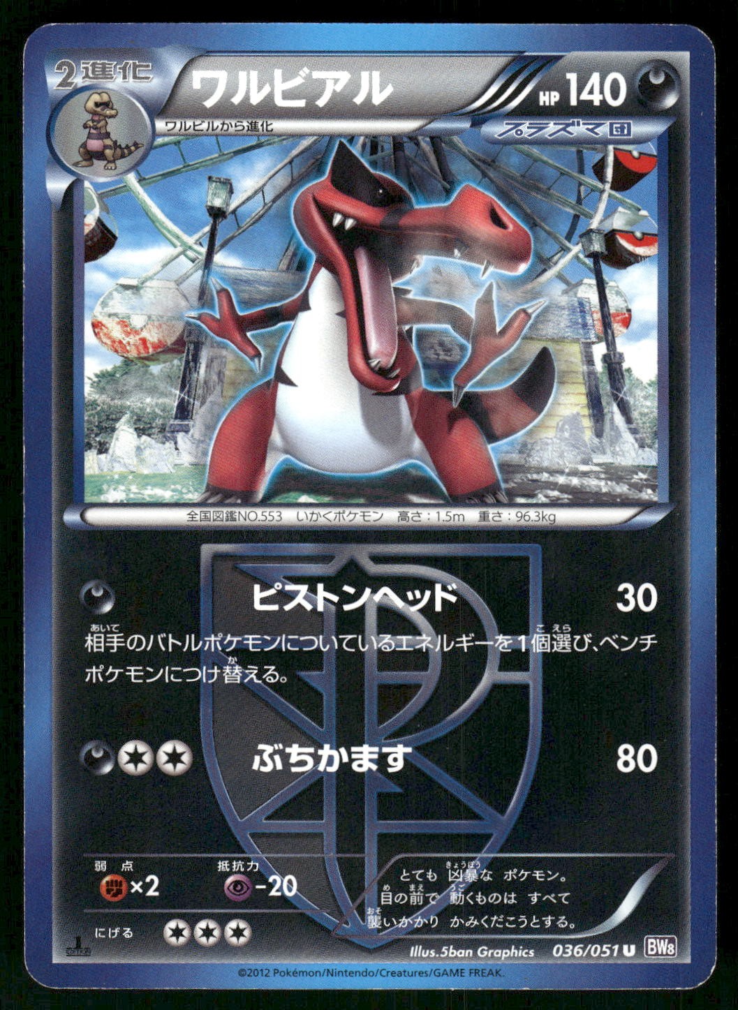 2012 Moderately Played Pokemon Krookodile 036/051 Spiral Force Japanese
